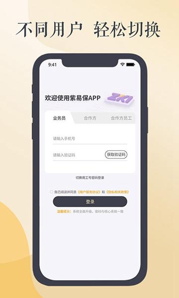 紫易保车险