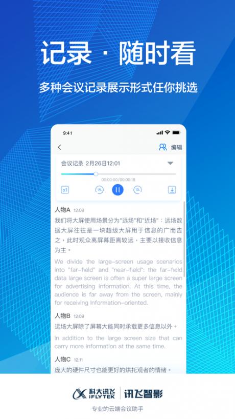 智影虚拟数字人