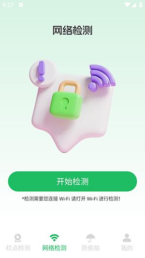 酒店摄像头检测神器