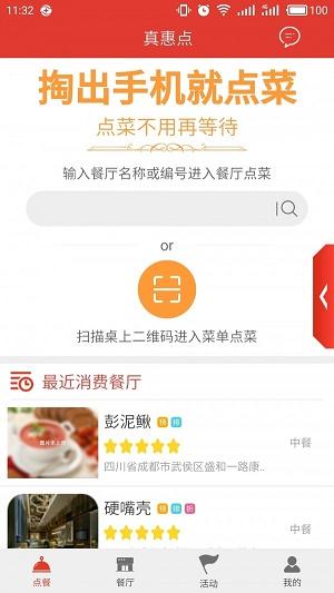 真惠点
