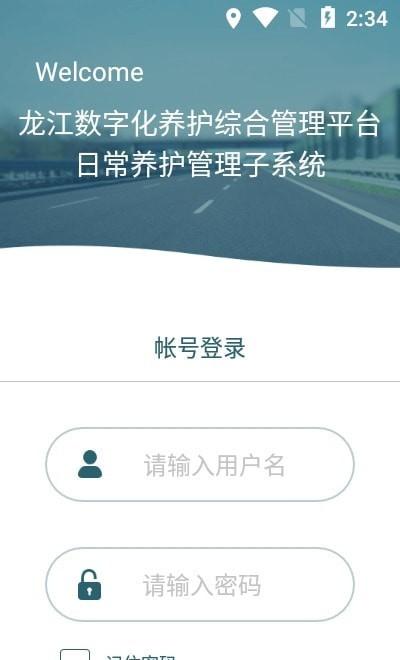 龙江养护