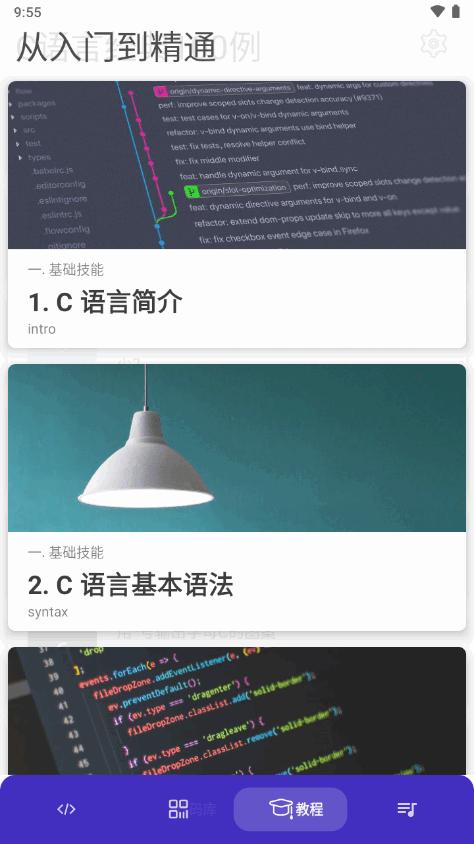 C语言助手编译器app1.1 安卓内购版 v3.2.4