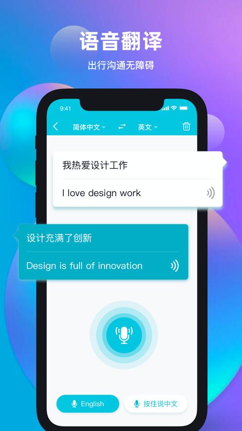 天天翻译君app2.4.0 最新版 v5.2.2