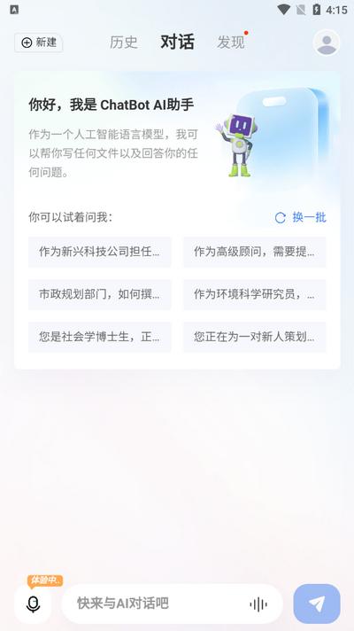 Chat智能助手v5.5.1 最新版 v3.5.2