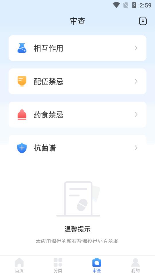 用药参考app会员版v5.3.1 手机vip最新版 v4.2.2