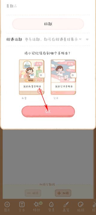 念念手帐安卓版