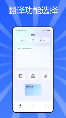 秒转翻译官app官方版v1.0.1 安卓版 v6.0.3