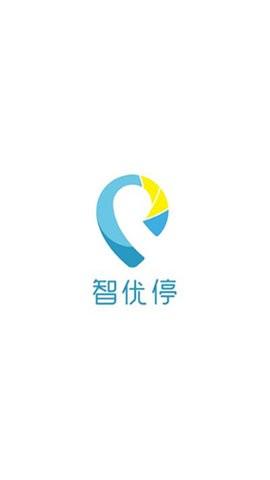 智优停