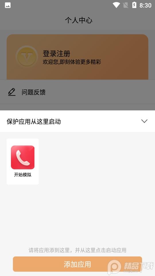 狡兔虚拟助手v2.0.5 最新版