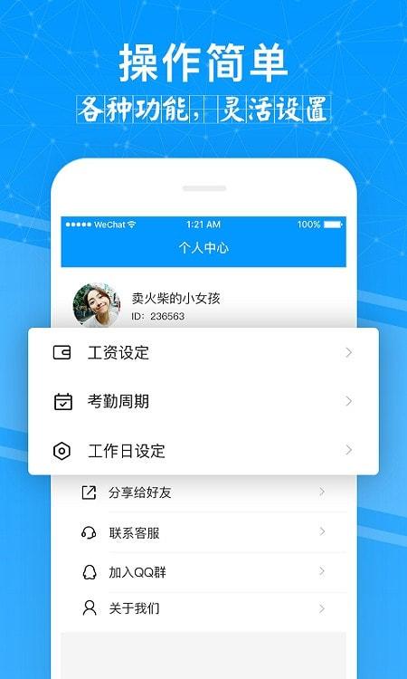 记加班管家