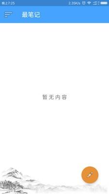 最笔记