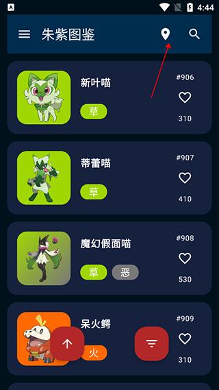 宝可梦图鉴app使用教程