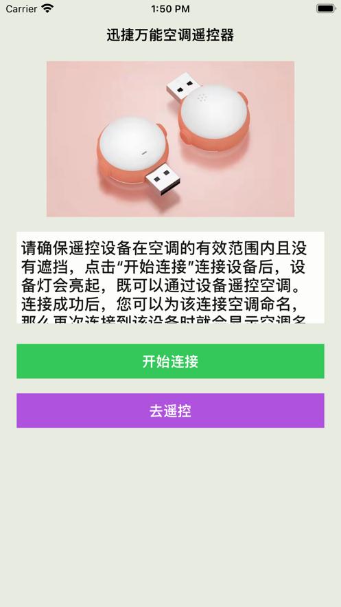 迅捷万能空调遥控器