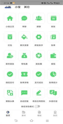 微信支付记录生成器