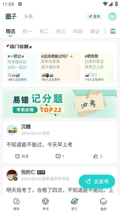 趣学车app官方版v2.2.2 手机最新版 v6.4.4