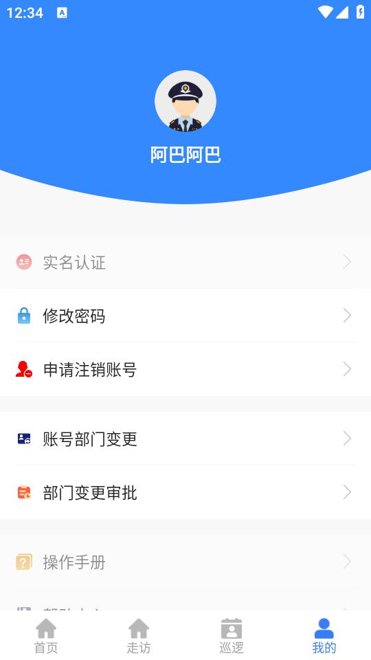 睿警信app1.6.8 最新版 v4.4.2
