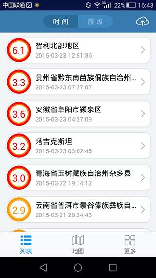 地震速报苹果版