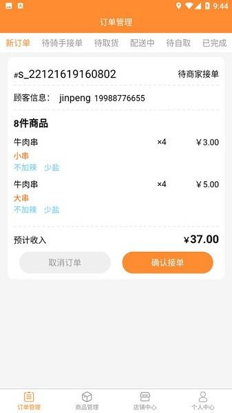 快速送达商家端