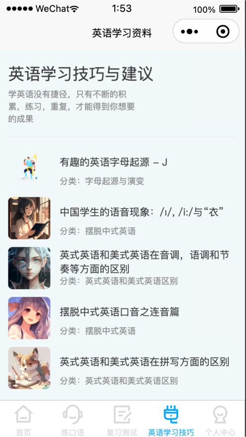 森森客英语