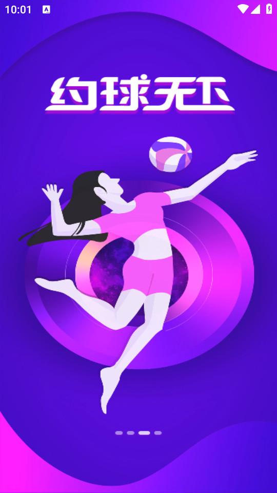 约球天下安卓版免费下载安装3.0.7 官方版 v6.3.4