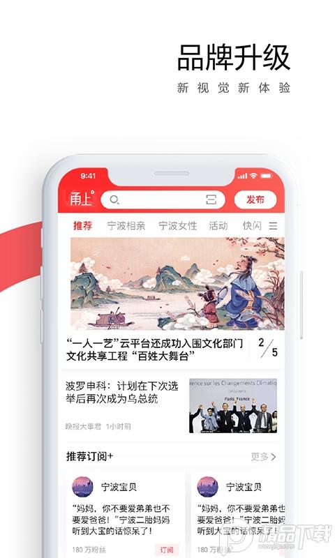 宁波晚报甬上app6.0.8 官方版 v4.0.1