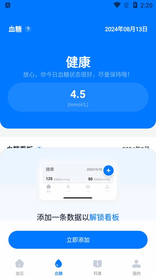 血压血糖测测纯净版v1.0.11 安卓手机免费版 v6.4.1