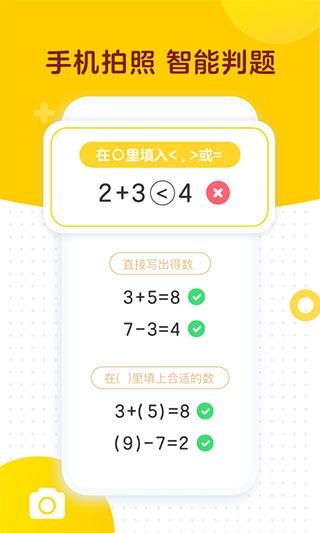学而思口算宝