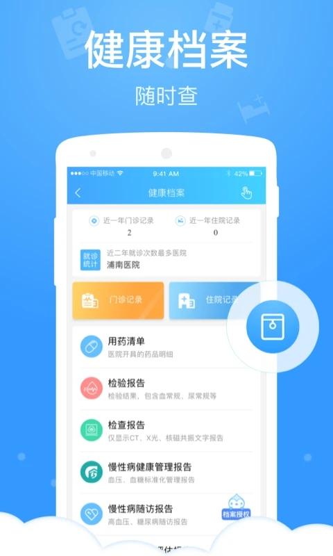 健康云管理