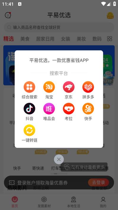 平易优选app2.5.0最新版 v5.1.3