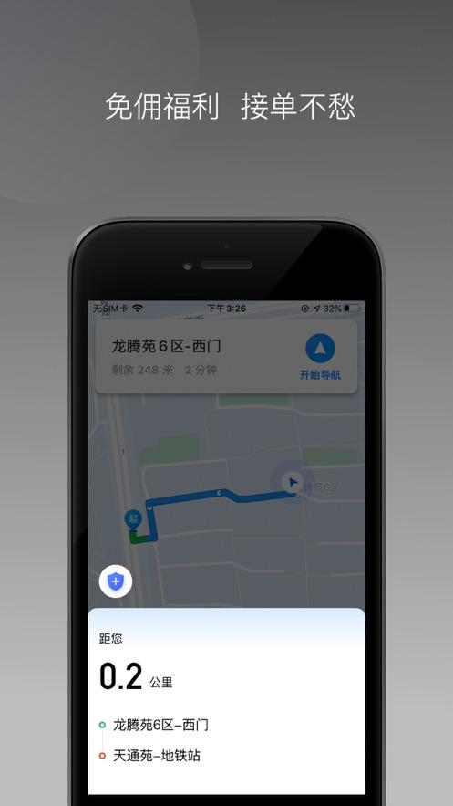 闪见出行司机端app