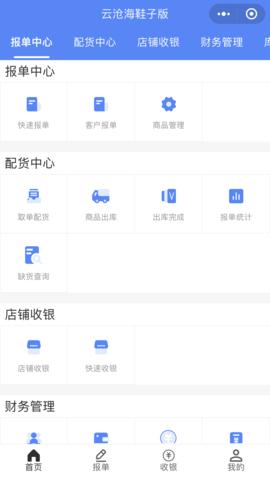 云沧海仓库管理