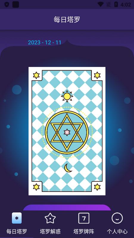 小巫塔罗牌占卜app官方版v1.0.0 最新版 v4.4.1