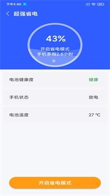 秒畅安全卫士