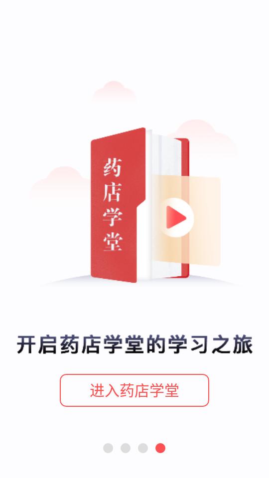 药店学堂客户端2.2.2 安卓版 v3.5.2