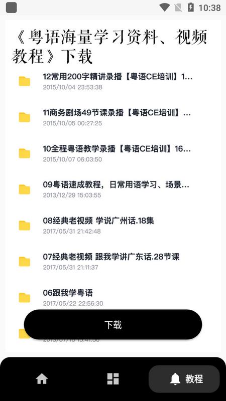 柒号粤语翻译器最新版v1.0 安卓版 v6.4.3