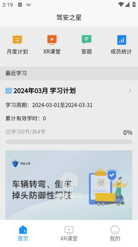 驾安之星app1.5.3 最新版 v3.3.4