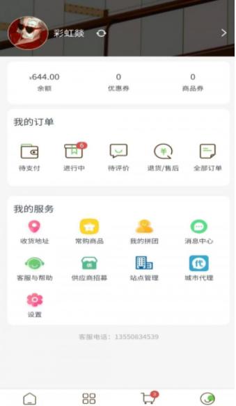 全厨通生鲜