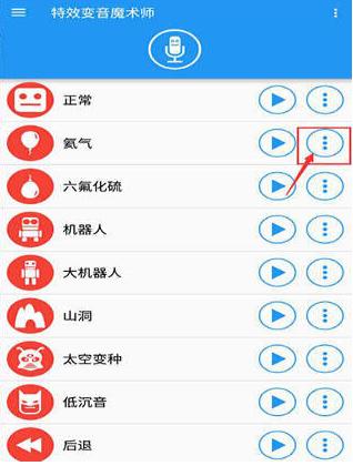 特效变音魔术师保存录音方法介绍