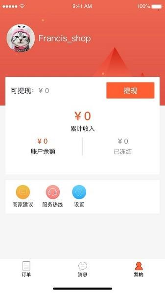 富航生活商家