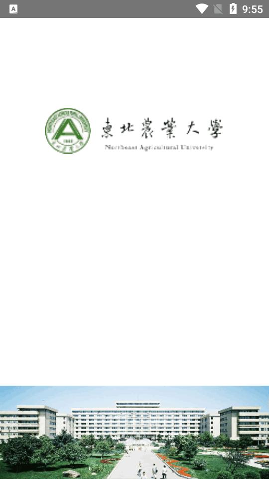东北农业大学体育部官方客户端v2.8 安卓最新版 v4.1.2