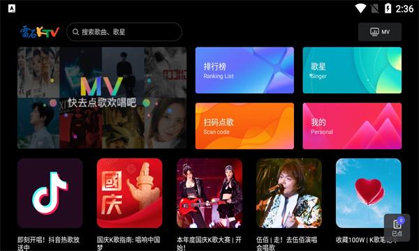 雷石KTV v5.5.2