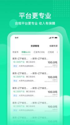 快嘟汽运经纪人