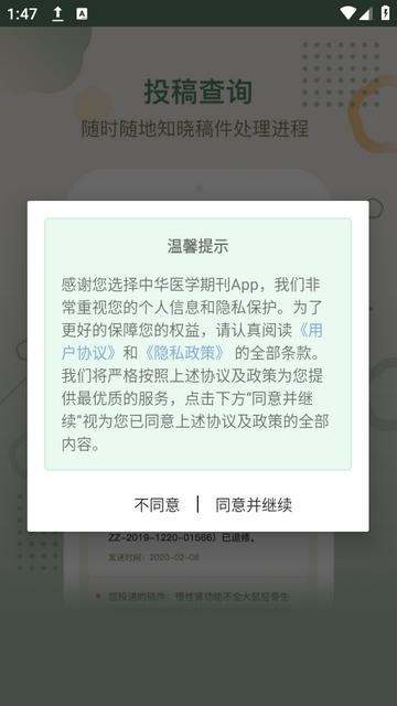 中华医学期刊app下载v2.3.8最新版 v5.3.3