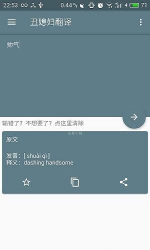 丑媳妇翻译