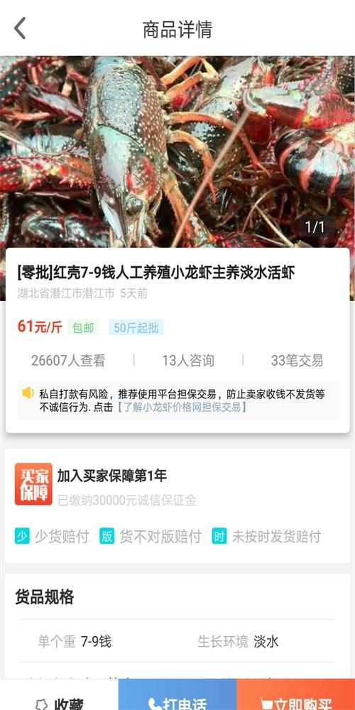 小龙虾价格网