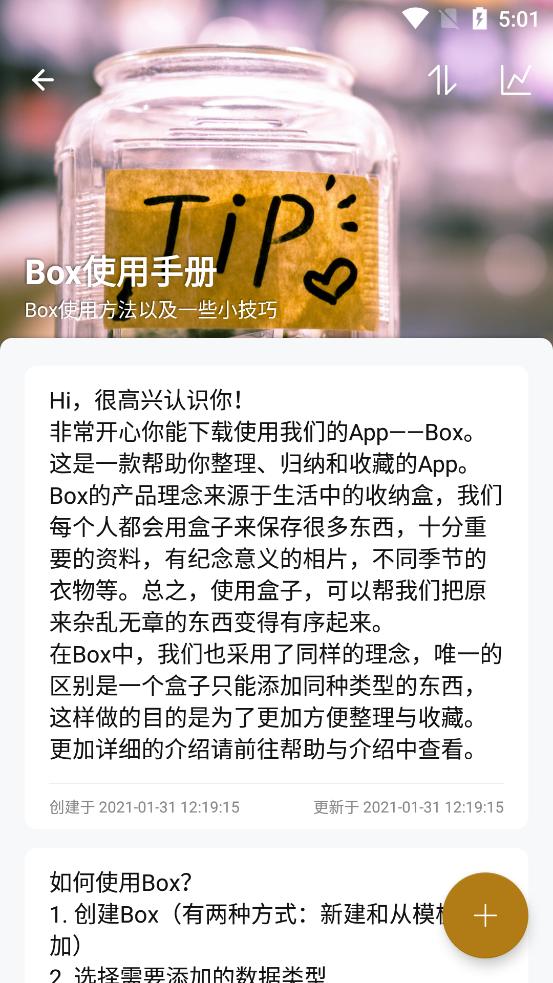 Box收藏整理归纳软件v5.5.0 安卓会员版 v5.3.4