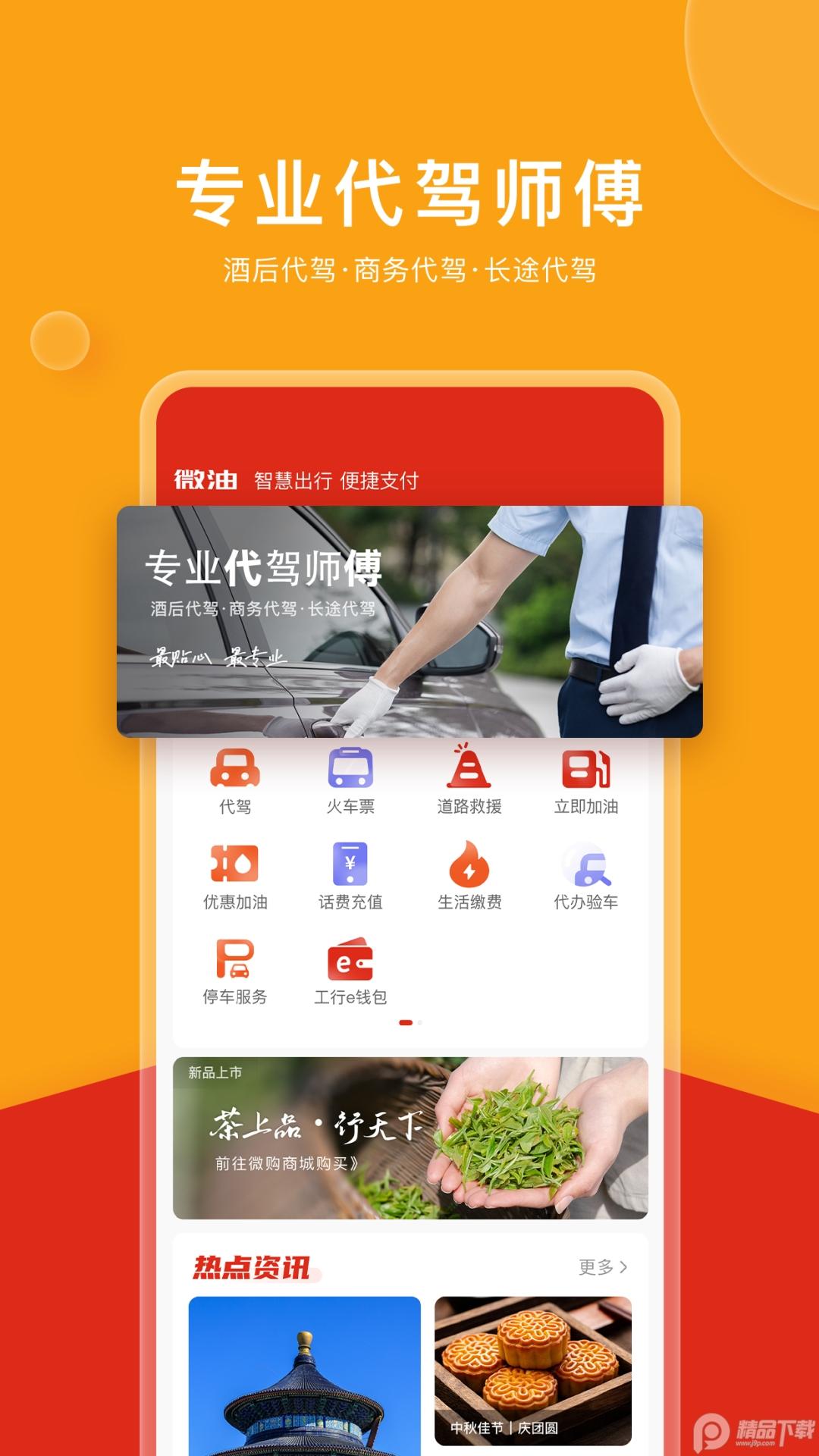 微油客户端17.6.5 最新版 v3.4.2