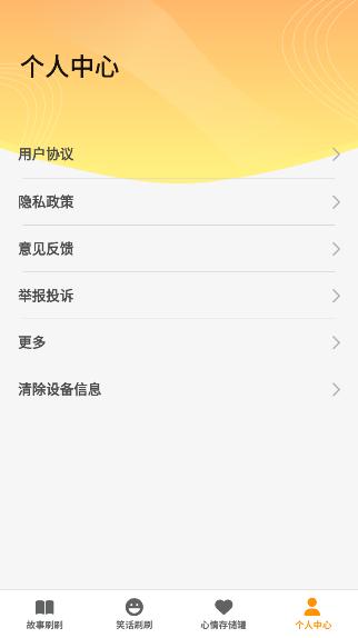 欢趣刷刷app官方版下载v1.0.0安卓版 v4.3.1