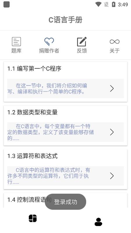 C语言手册电子版(C Atlas)安卓版v1.1.2 最新版