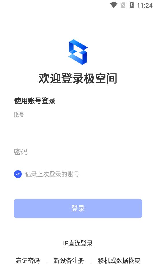 极空间云盘v2.5.510 手机版 v3.2.3